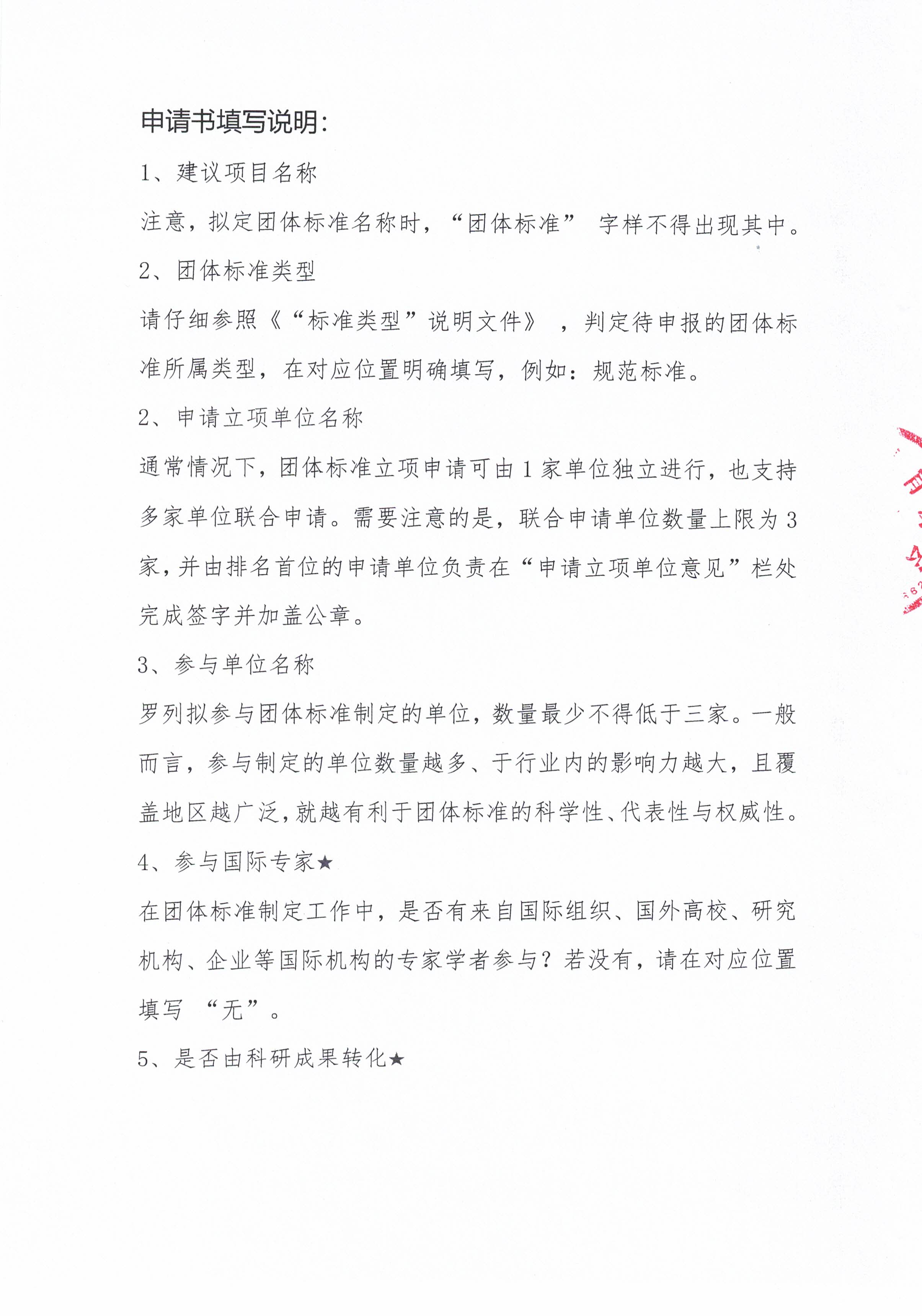 药教协标字022号--关于征集2025年度第一批团体标准制修订项目的通知_页面_06.jpg