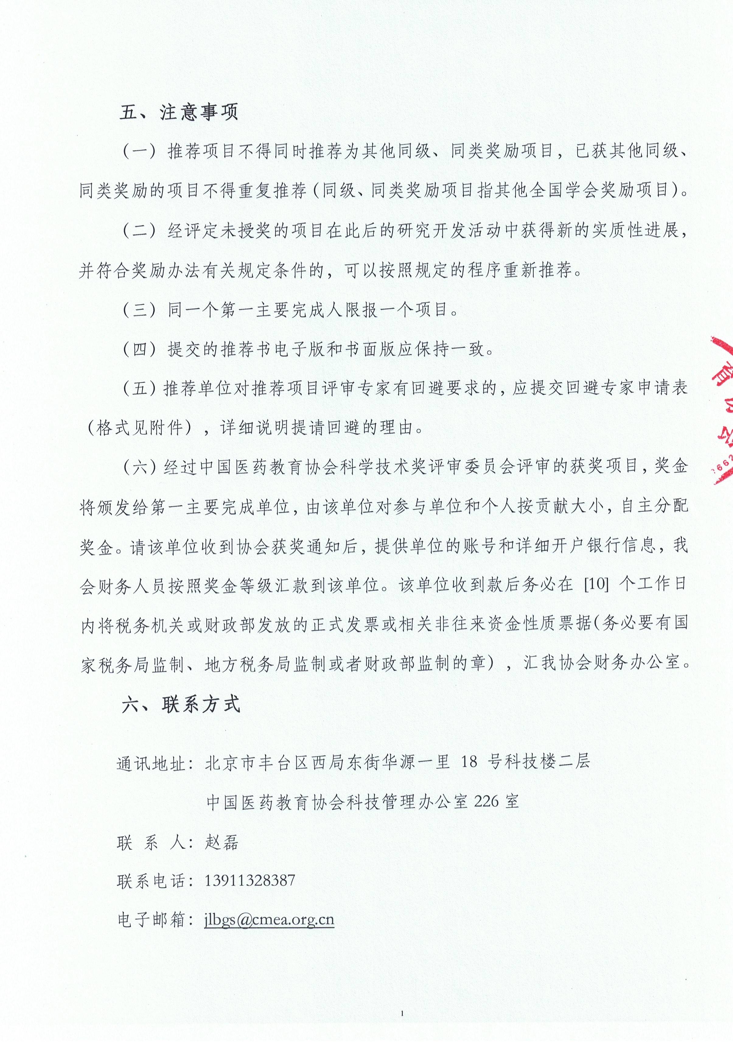 药教协字842号--2025年度中国医药教育协会科学技术奖推荐工作的通知_页面_4.jpg