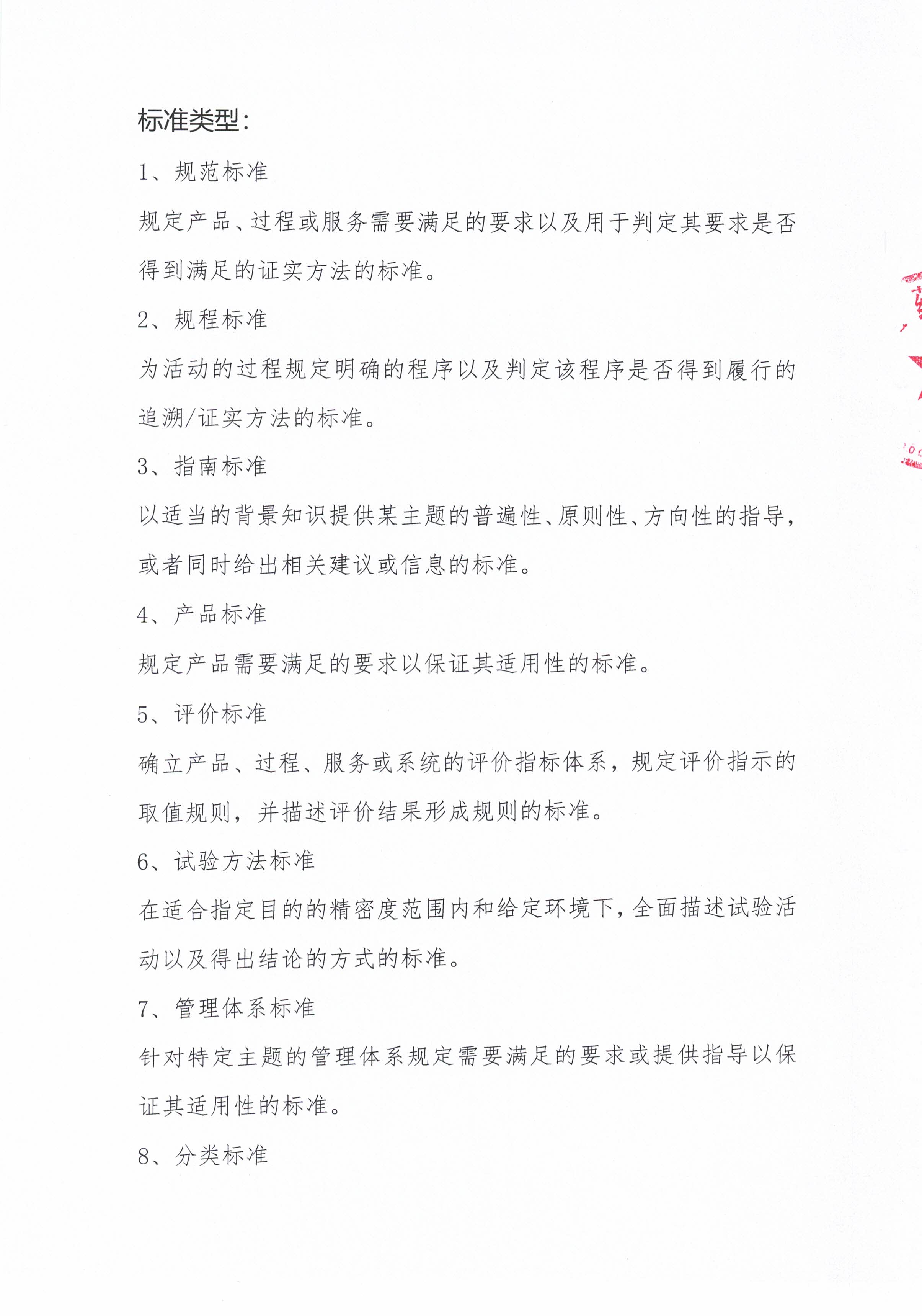 药教协标字022号--关于征集2025年度第一批团体标准制修订项目的通知_页面_08.jpg