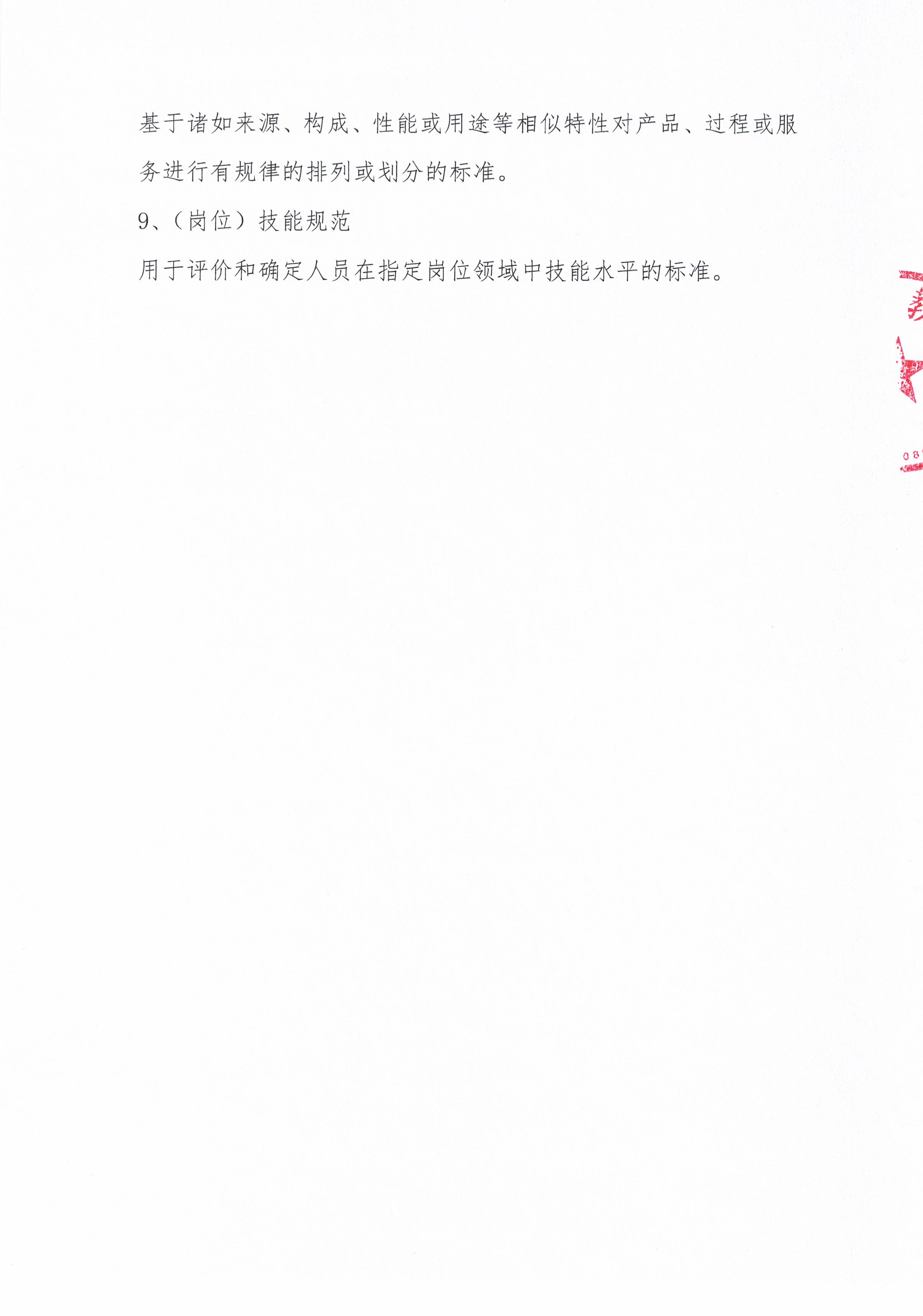 药教协标字022号--关于征集2025年度第一批团体标准制修订项目的通知_页面_09.jpg