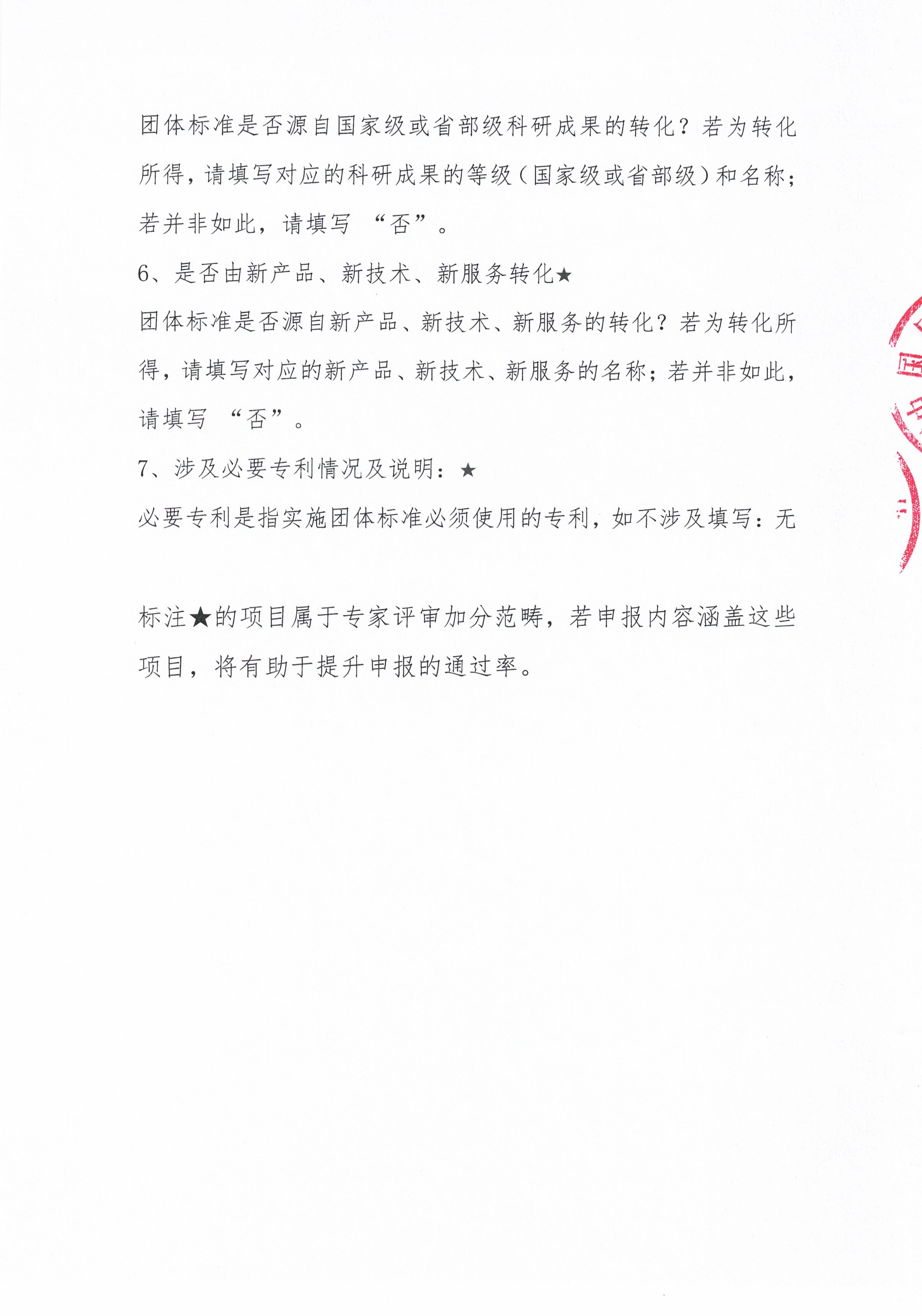 药教协标字022号--关于征集2025年度第一批团体标准制修订项目的通知_页面_07.jpg